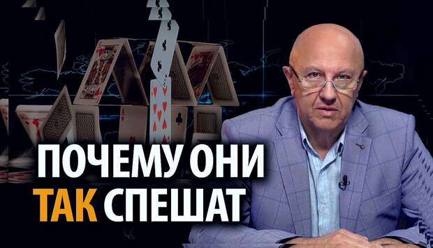 Год великого перелома 2.0. Что скрывается за глобальной перезагрузкой. Андрей Фурсов