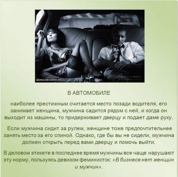 Правила этикета (16 фото)