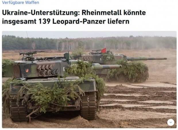 Германия всё-таки приняла решение о поставках Киеву боевых танков Leopard 2