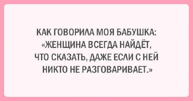 20 забавных открыток с мудростью от бабушек