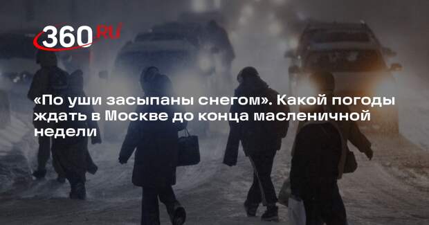 Метеоролог Позднякова: 19 февраля на Москву обрушится снегопад
