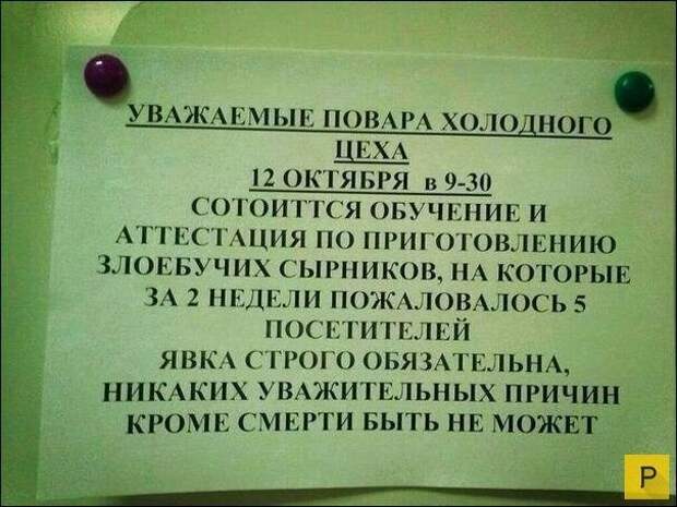 Несчастные повара холодного цеха! Несчастные повара холодного цеха! авторы, надписи, объявления, сократили, убойные, ценники