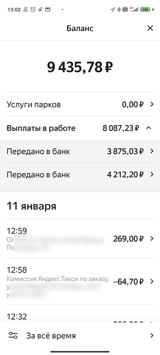 Баланс в Яндекс.Про - Проблемы и решение