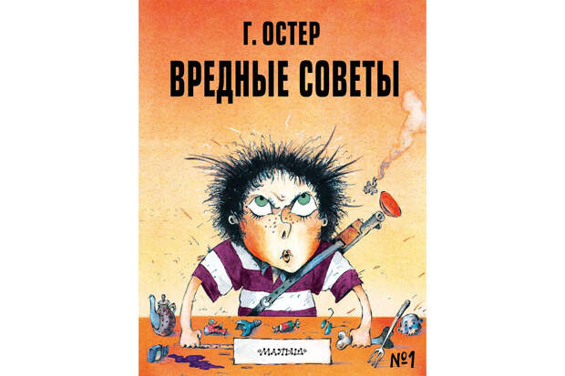 Mash: прокуратура Красноярска требует изъять из продажи книгу "Вредные советы"