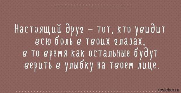 Сильные цитаты о настоящей дружбе, которые перевернут ваше сознание
