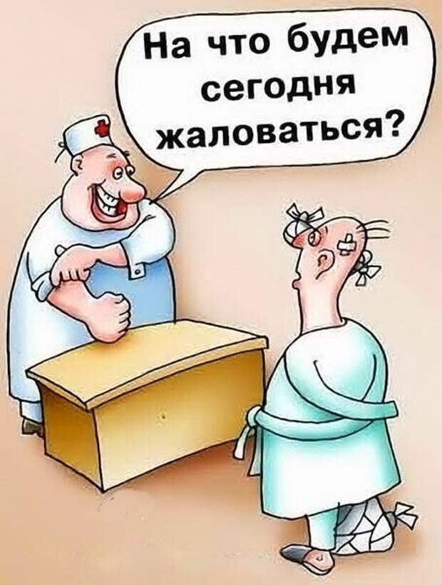 Картинки доктор и пациент смешные