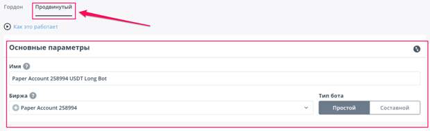 робот для биржи криптовалют настройки