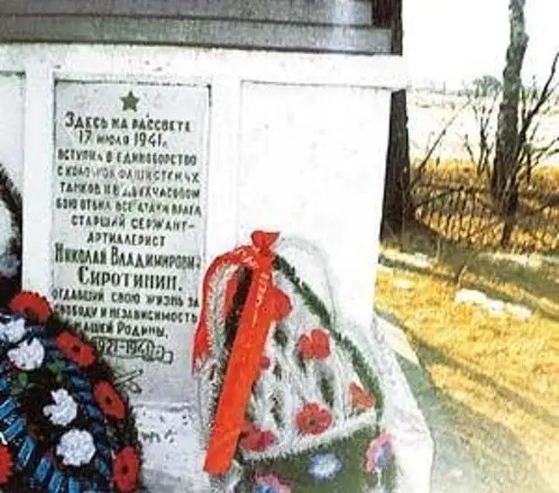 Памятник Николаю Сиротинину