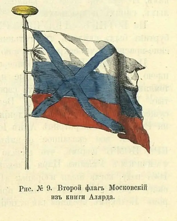 Флаг синий белый с орлом. Российский государственный флаг времен Петра 1. Флаг России в 1667 году. Старый флаг России при Петре 1. Государственный флаг Петра первого.