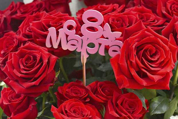 Поздравляем с праздником 8 марта!