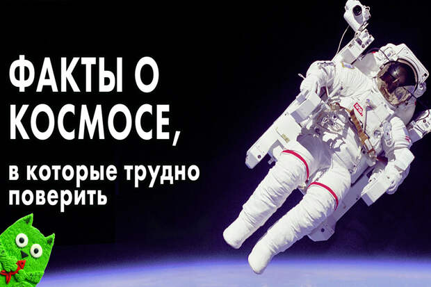 Видео: Факты о космосе в которые трудно поверить
