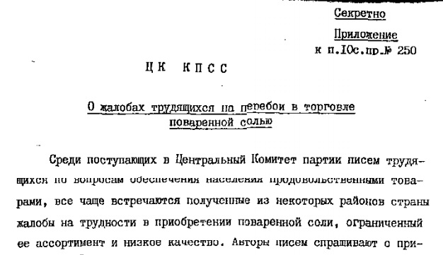 Как в СССР за хлебом и солью давились