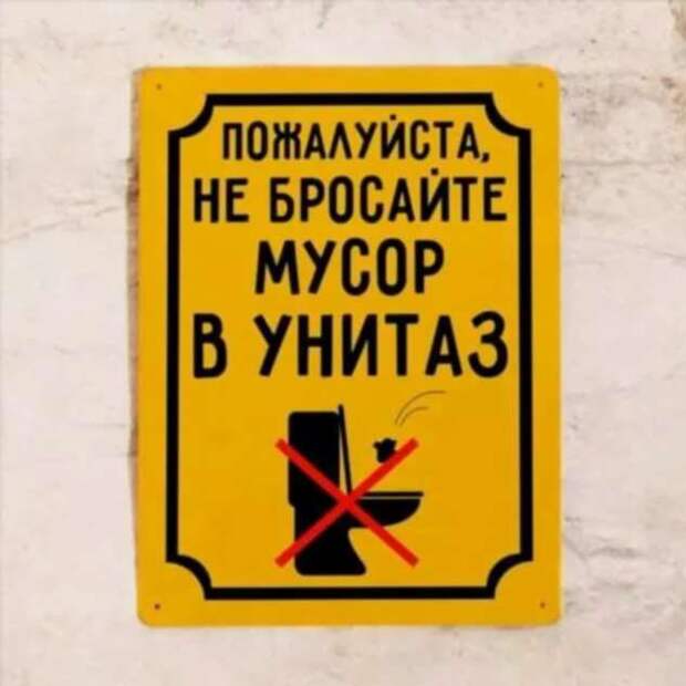 Предупреждающие таблички. Прикольные. Подборкаchert-poberi-tablichki-45280111072020-16 картинка chert-poberi-tablichki-45280111072020-16