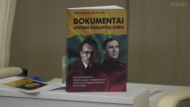 Опубликовано исследование о сотрудничестве Литвы и нацистской Германии в 1940. ФАН-ТВ Опубликовано исследование о сотрудничестве Литвы и нацистской Германии в 1940. ФАН-ТВ