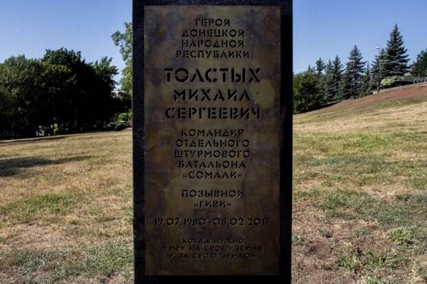 В Донецке открыли памятник "Гиви"