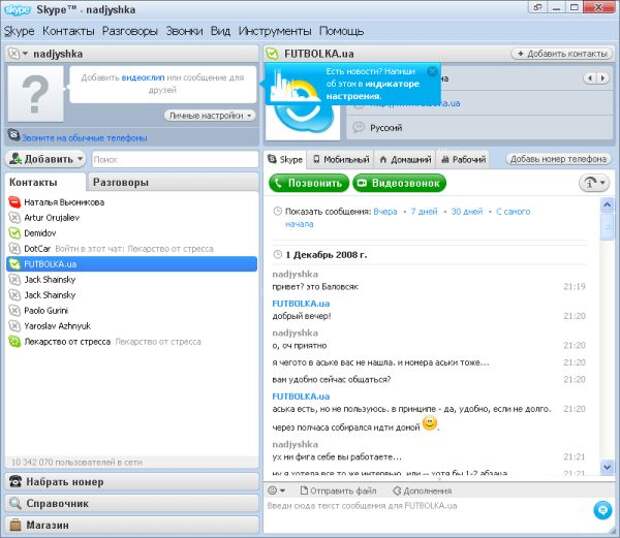 Первый скайп. Skype 4. Skype 1. Skype 1.0. Скайп 4pda.