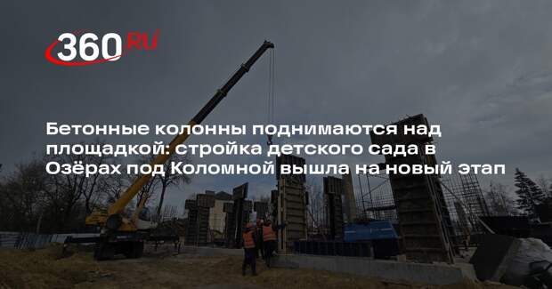 В Озерах началось строительство детского сада