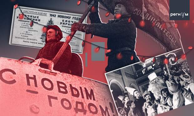 Как воюющая страна встречала Новый год: от Гражданской войны до Чечни