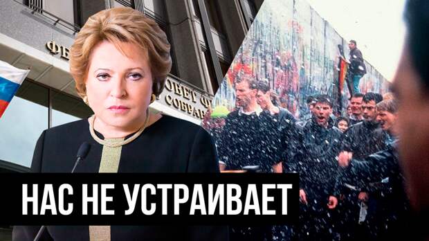 Не зли Путина — за это всегда приходится платить. Россия вмешивается в основной документ европейской безопасности — «Два плюс четыре» от 1990 года. Многие люди даже не знали о его существовании.