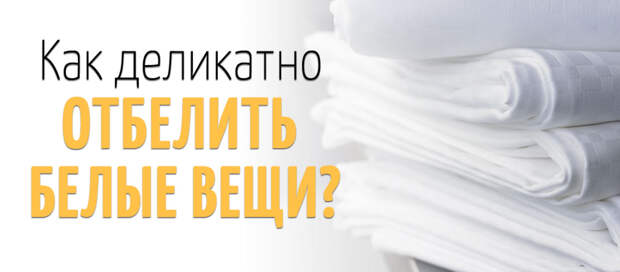 Не выбрасывай пожелтевшие занавески! Немедленно окуни их в зеленку…