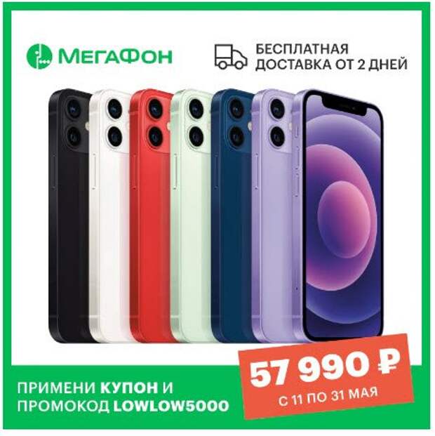 Компактный флагман Apple iPhone 12 mini упал в цене до 57 990 рублей