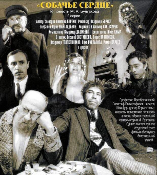 Собачье сердце 1988 (реж. Владимир Бортко)