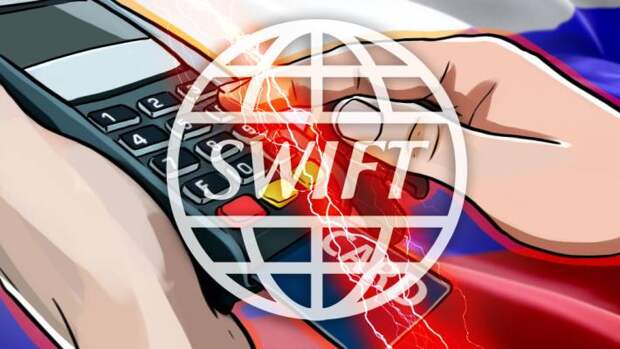Отключение РФ от SWIFT откроет в Европе и мире ящик Пандоры