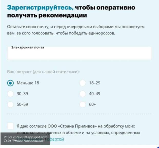 Адрес голосования по прописке в москве 2024. Навальный умное голосование. Проект умное голосование. Умное голосование регистрация 2021 Навального. Голосуем за Навального.