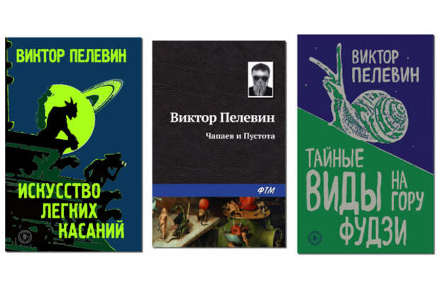 5 бестселлеров. Пелевин про современное искусство. Пелевин самые популярные книги.