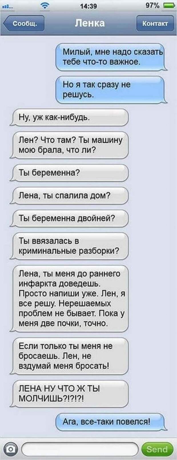 19 ну очень смешных SMS семейной пары