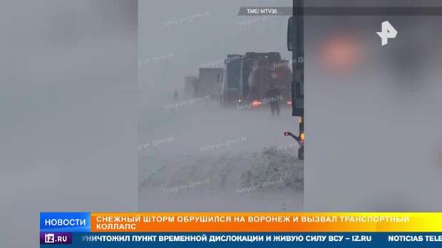 Снежный шторм вызвал транспортный коллапс в Воронеже