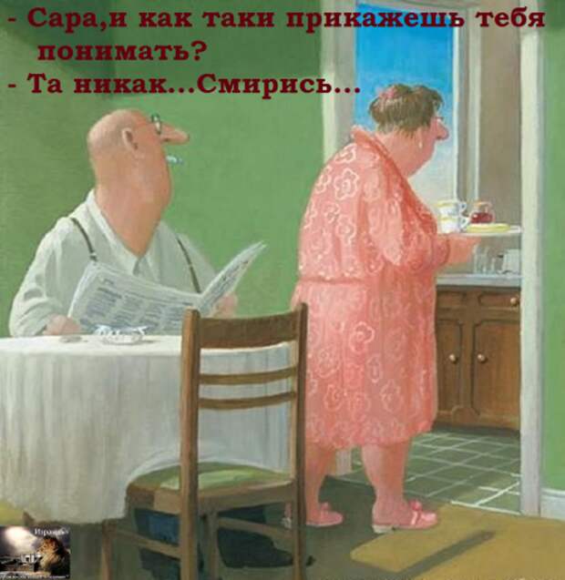 Да шо вы уже такое знаете, чего Я вам ещё не рассказала? Да шо вы уже такое знаете, чего Я вам ещё не рассказала?