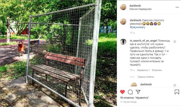 Фото дня: скамейка строгого режима в Южном Медведкове