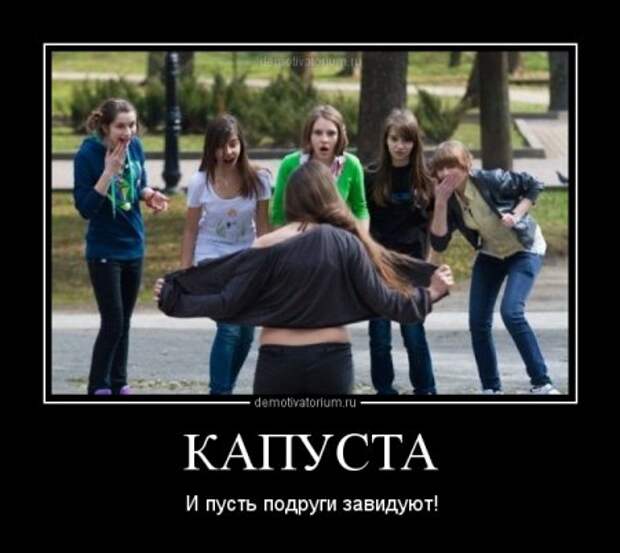 Демотиваторы разные, только без истерик)