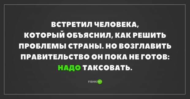 Встретил человека, который объяснил, как решить проблемы страны. авто, автомобили, автоприкол, автоприколы, подборка, прикол, приколы, юмор