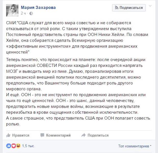 Мария Захарова посмеялась над постпредом США в ООН: совесть мира? Да Вы бредите!