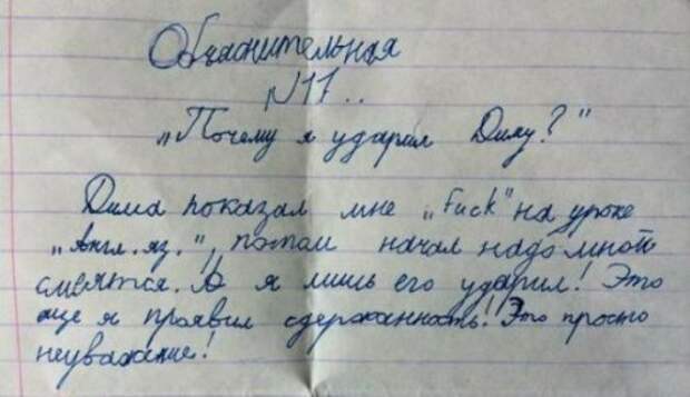 Объяснительную на стол, родителей к директору!