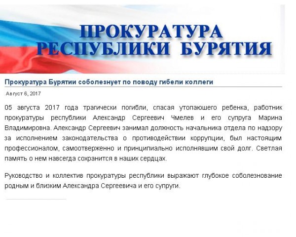 Прокурор и его супруга погибли, спасая тонущего ребёнка