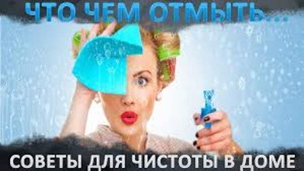 Что чем отмыть