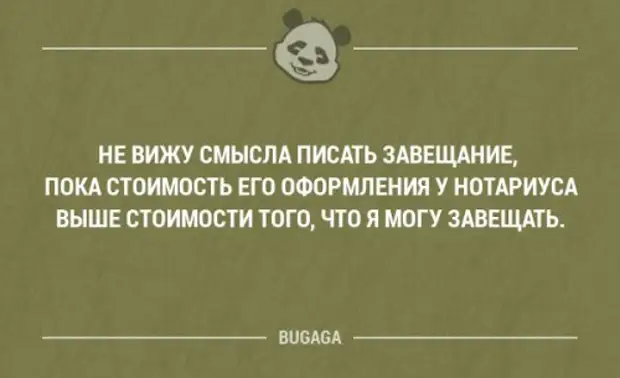 Смысл написанного. Завещание юмор. Анекдот про завещание. Анекдоты про нотариусов. Завещание прикол.