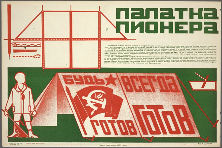 "ИСКУССТВО В БЫТУ" 1924 ГОД