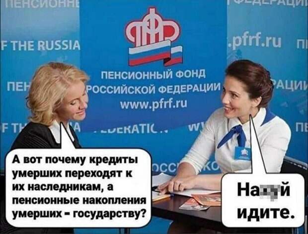 Пенсионный Фонд и что о нем думают соотечественники Пенсионный Фонд и что о нем думают соотечественники