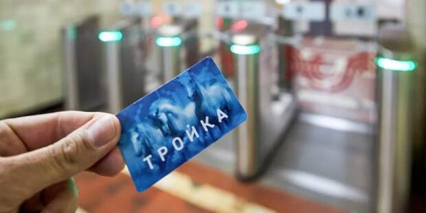 Москва подписала соглашения еще с двумя регионами об интеграции «Тройки». Фото: М. Денисов mos.ru