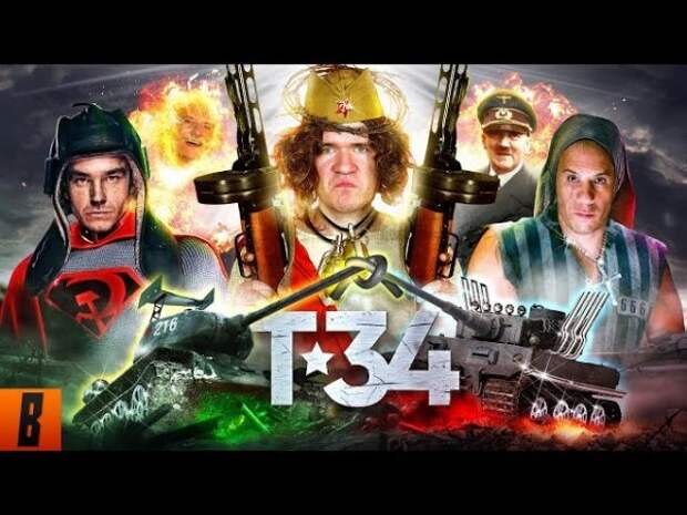 Т-34 (Притяжение нацистов)