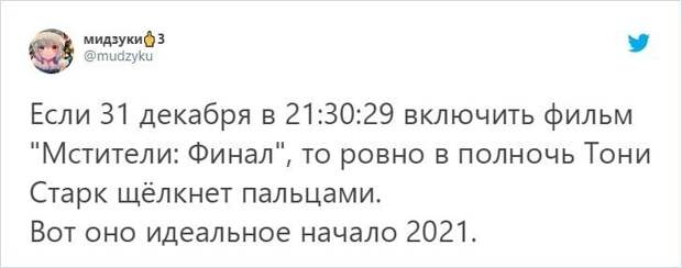 Как ворваться в Новый год оригинально и эпично