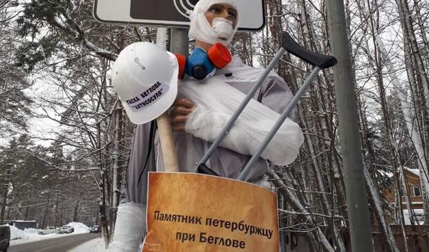 Питерские активисты установили фигуру «Петербуржца при Беглове»
