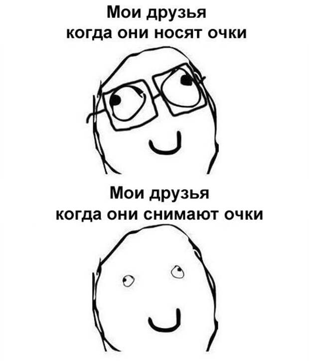 3. Вам часто говорят: "Без очков ты как будто совсем другой человек!" 3. Вам часто говорят: "Без очков ты как будто совсем другой человек!" очкарики, очки, проблемы