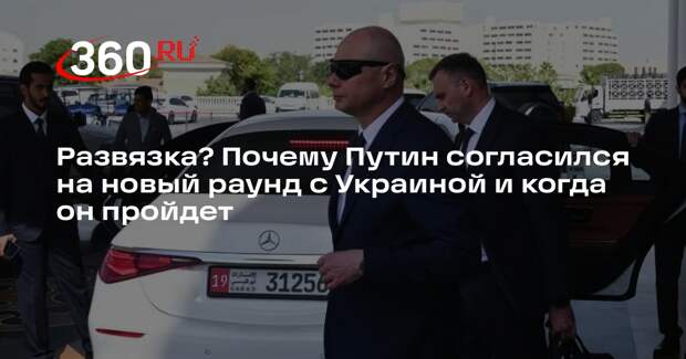 Следующий раунд переговоров России, США и Украины пройдет в Абу-Даби 1 февраля