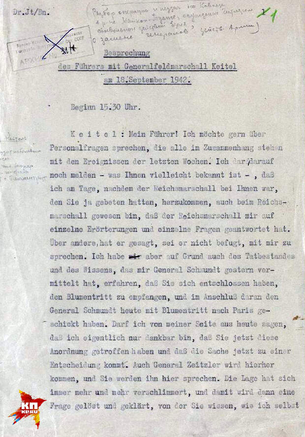 Первый лист двухчасовой беседы А.Гитлера и начальника штаба Верховного командования Вермахта Вильгельма Кейтеля. 16 сентября 1942. 