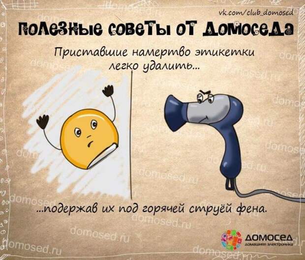 полезные советы от домоседа, полезные советы, советы на все случаи жизни